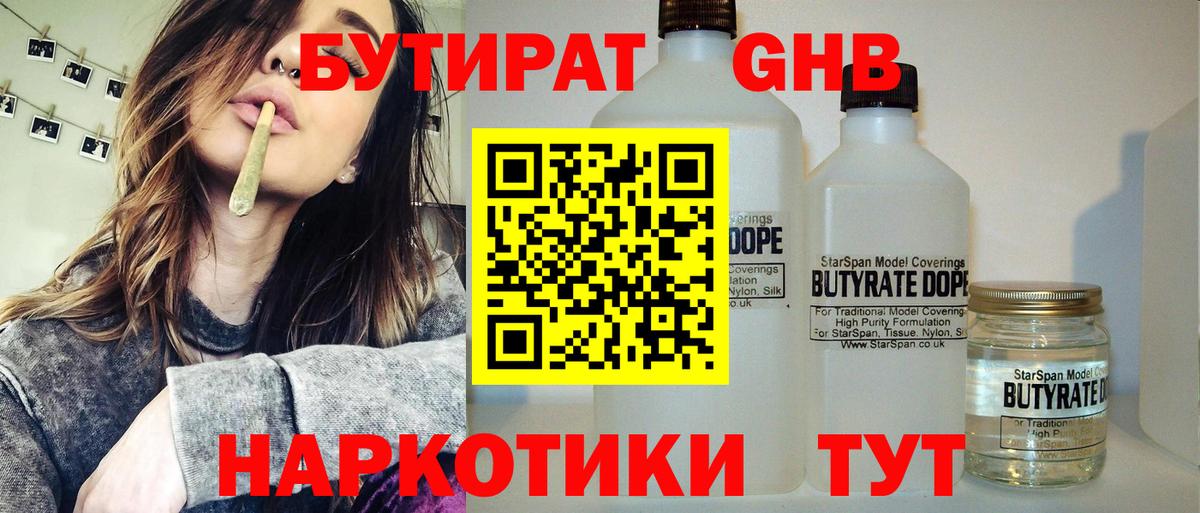 БУТИРАТ 99%  Вход с VPN  Краснокаменск 