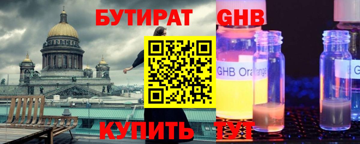 БУТИРАТ бутандиол Краснокаменск