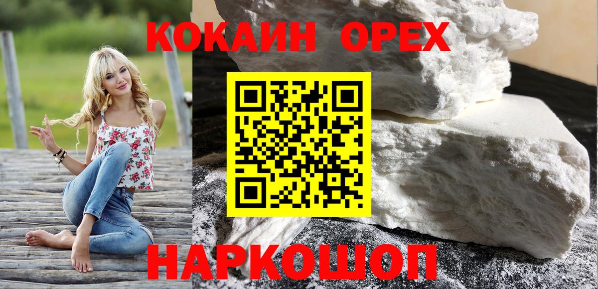 Краснокаменск  КОКАИН 97%  Кокаин VHQ  Вход с VPN 