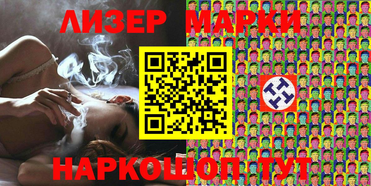 Наркотические марки 1500мкг Краснокаменск