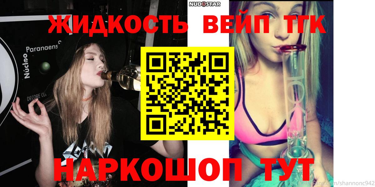 Дистиллят ТГК жижа Краснокаменск